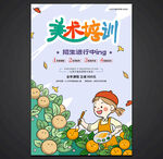 美術招生海報