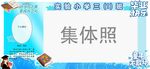 集體照相框