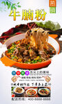 牛腩粉  
