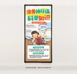 坐骨神經痛科普知識海報