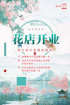 花店開業(yè)宣傳海報(bào)