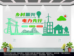 國家電網高清文化墻
