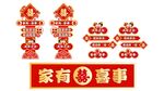 婚慶用品 
