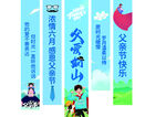 父親節條幅 掛布