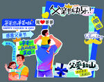 父親節打卡框