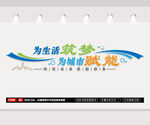 建筑公司文化墻