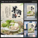 羊肉湯