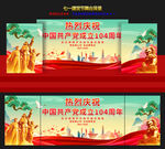 建黨節舞臺背景