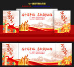 建黨節舞臺背景