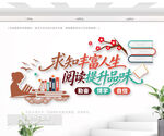 校園閱讀室樓梯文化墻