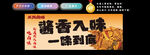 醬香入味美食宣傳海報
