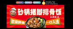 砂鍋豬腳排骨飯