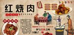 紅燒肉背景墻