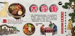 大冷面背景墻