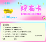 好友邀請卡