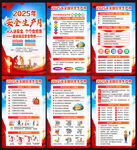 2025年全國安全生產月