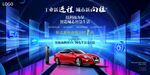 新能源汽車(chē)發(fā)布會(huì)盛典