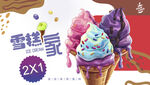 雪糕海報(bào)