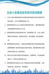 從業人員食品安全知識培訓制度