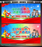 校園暴力