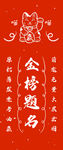 高考 金榜題名
