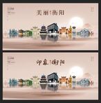 衡陽 