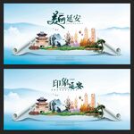延安