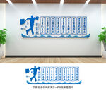 辦公室文化墻
