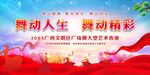 廣場舞比賽