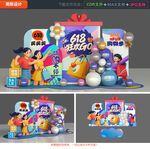 618美陳布置