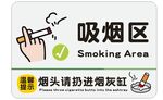 吸煙區標識牌