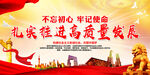 扎實(shí)推進(jìn)高質(zhì)量發(fā)展