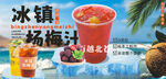 冰鎮楊梅汁