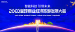 全球商業(yè)旅游大會