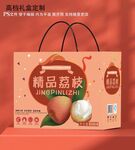 荔枝包裝