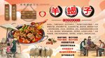 羊蝎子背景墻