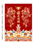 升龍旗開得勝江崖海水雙龍紋海報(bào)