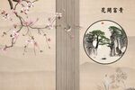 花開富貴背景墻