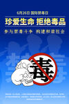 珍愛(ài)生命拒絕毒品宣傳海報(bào)