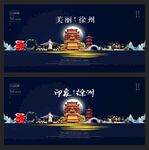 徐州