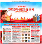 2025國際檔案日