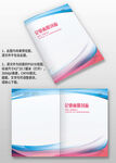 藍粉色線條公司宣傳手冊畫冊封面