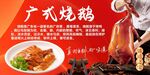 廣式燒鵝