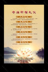 入寺禮儀