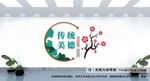 傳統美德文化墻