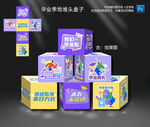 畢業(yè)季地堆頭盒子
