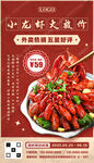 麻辣小龍蝦廣告