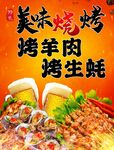 美味燒烤盛宴