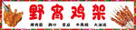 雞架