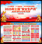 2025安全生產月